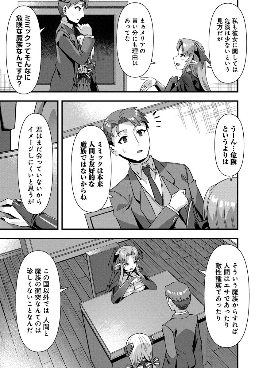 Isekai Yome Sagashi no Susume ~ 30-dai Dokushin Dansei wa, Monster Musume Kara Juyou ga aru Rashii ~ - Chapter 9.1 - Page 3